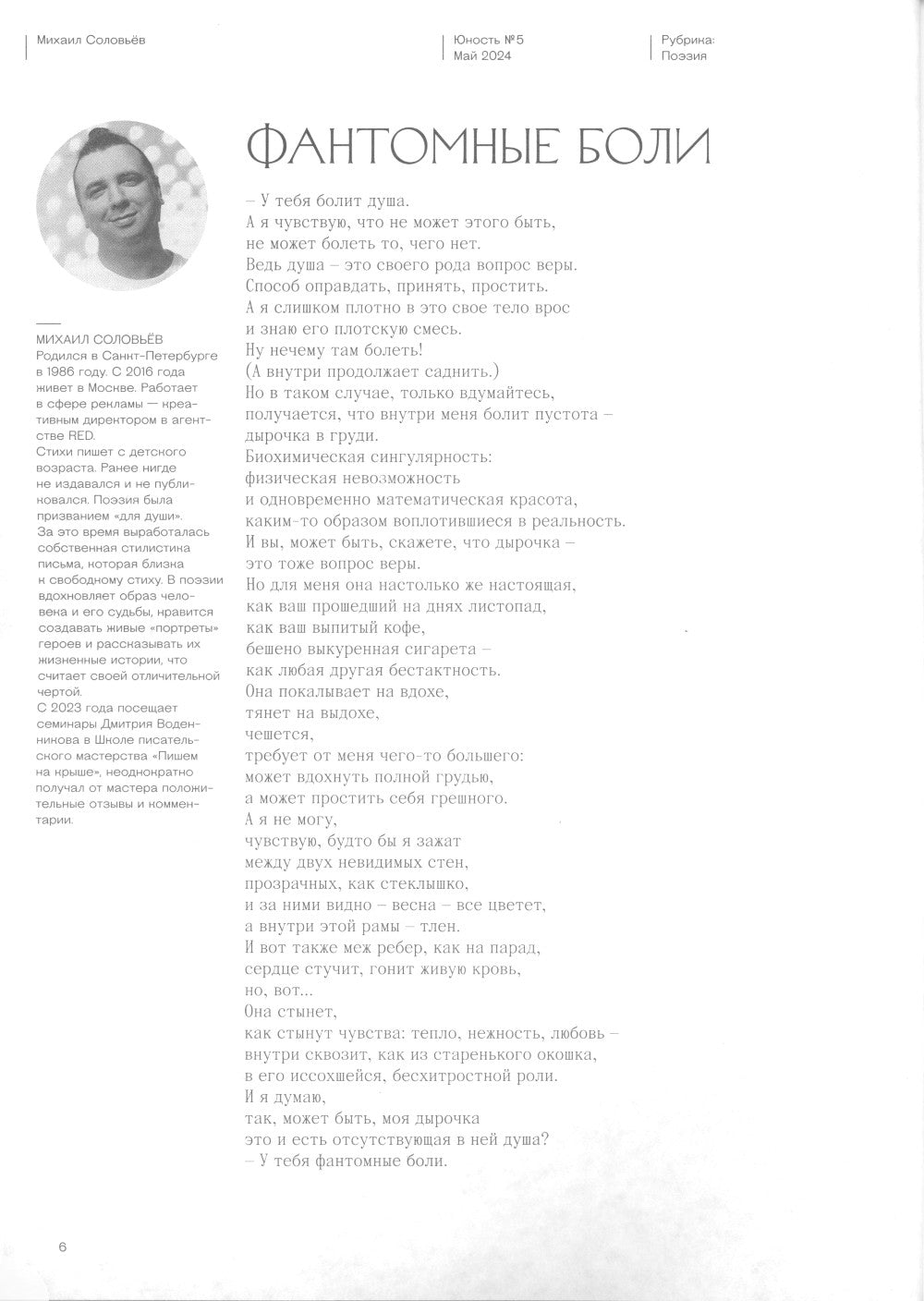 Журнал "Юность" № 5/2024