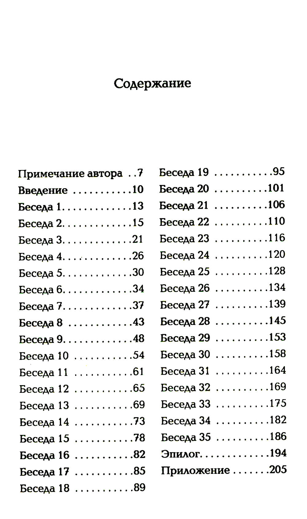Беседы с Богом: Новый и неожиданный диалог о пробуждении человечества: Кн. 4