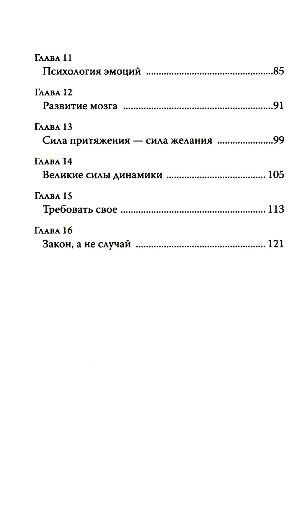 Закон Притяжения и сила мысли: Как привлечь успех и стать хозяином своей жизни