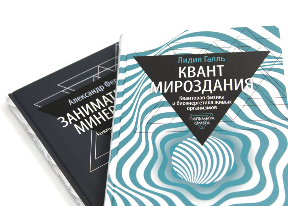 Занимательная наука (комплект из 2-х книг)