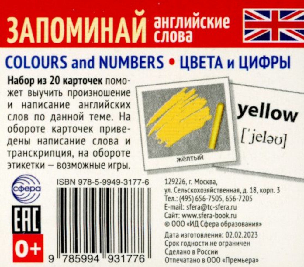 Запоминай английские слова. 5 наборов карточек для обучения