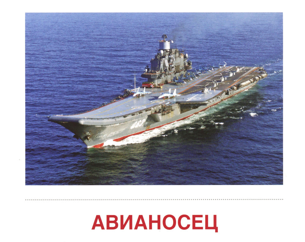 Водный транспорт (комплект из 32 карточек, 2 формы: 173х220 и 63х87)