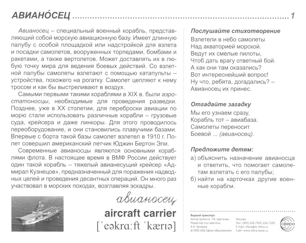 Водный транспорт (комплект из 32 карточек, 2 формы: 173х220 и 63х87)