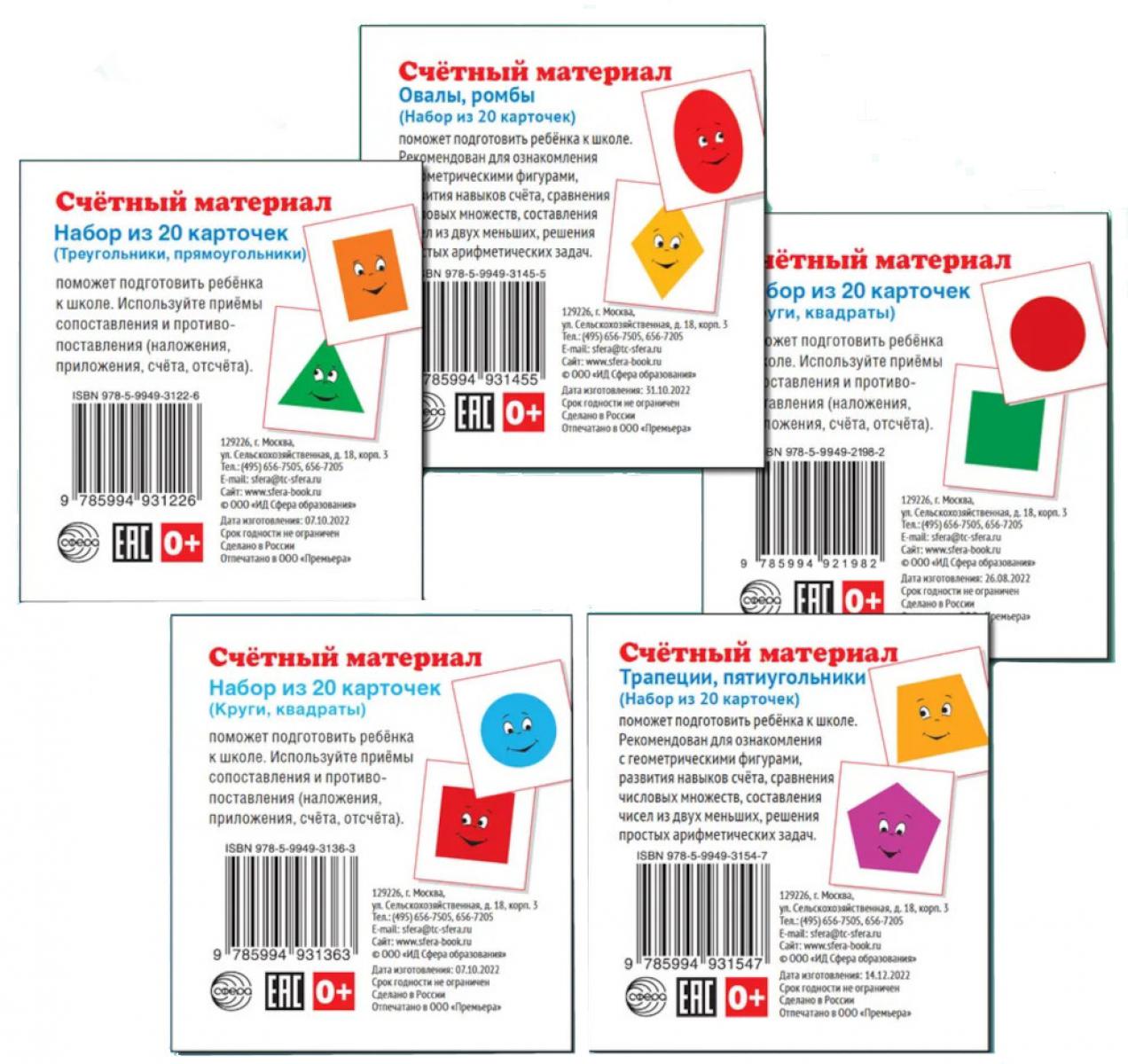 Figurines géométriques (de 5 vidéos sur 20 cartes)