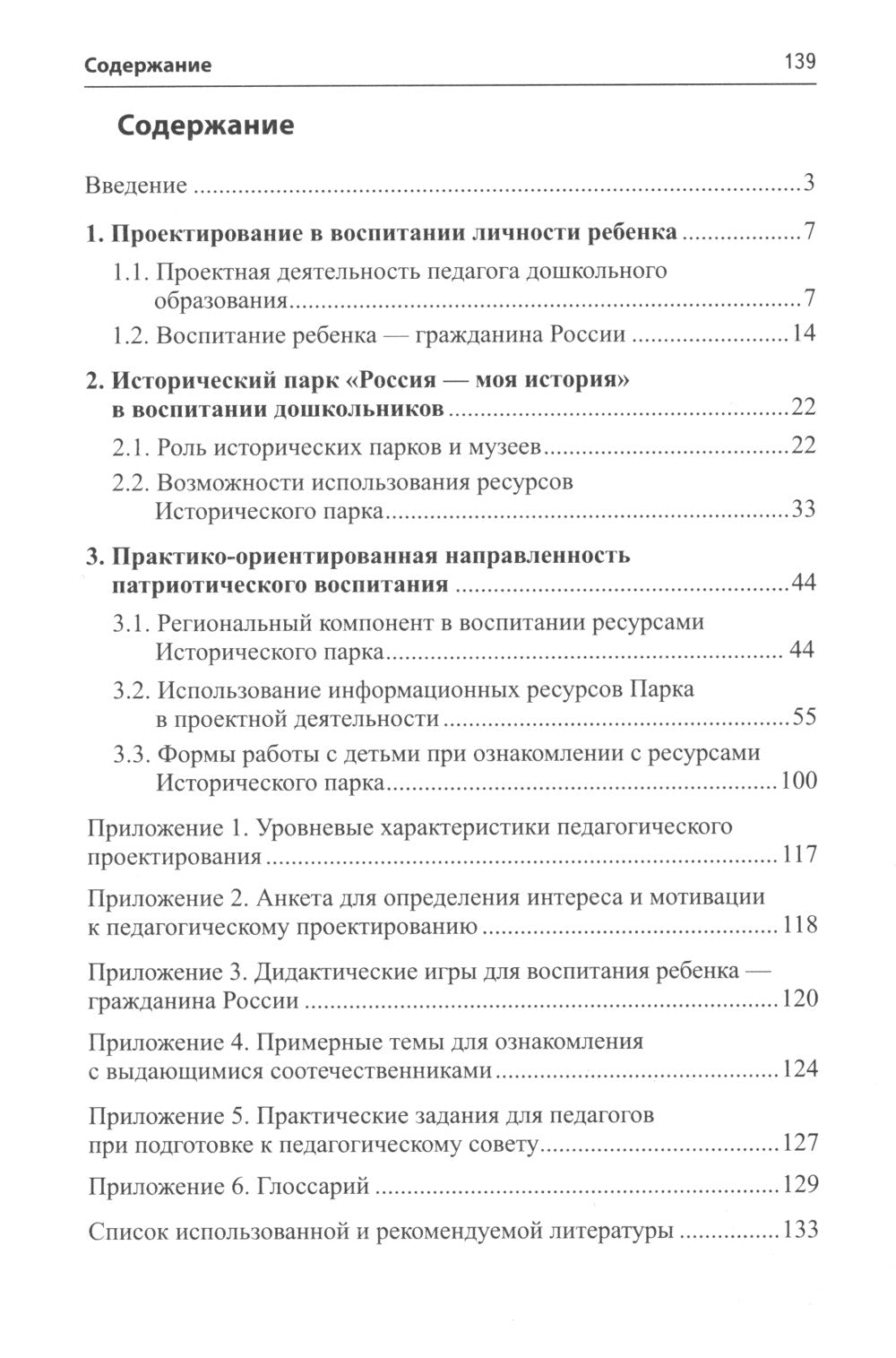 La Russie est mon histoire. L'accueil des enfants dans le cadre de leur travail et de leur vie quotidienne