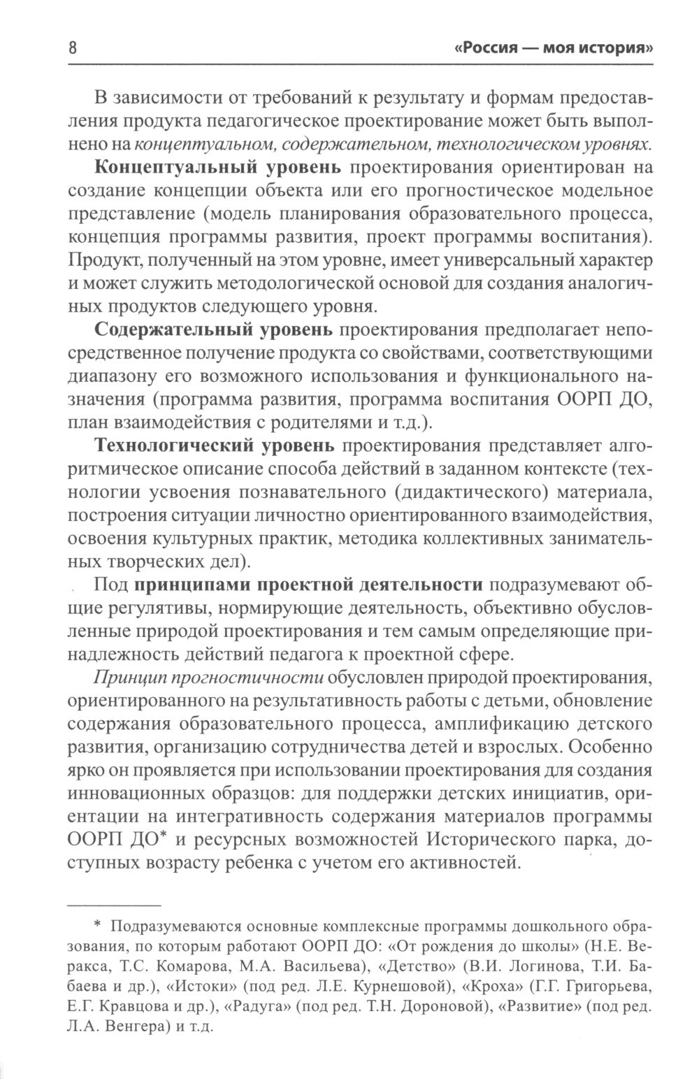 La Russie est mon histoire. L'accueil des enfants dans le cadre de leur travail et de leur vie quotidienne