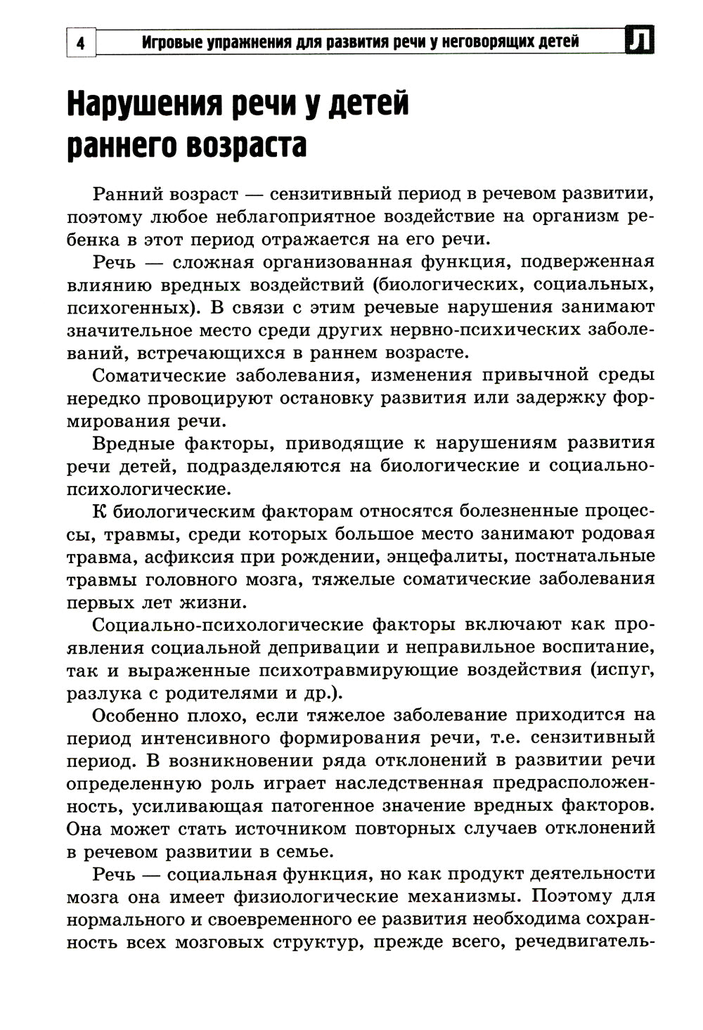 Игровые упражнения для развития речи у неговорящих детей: методические рекомендации