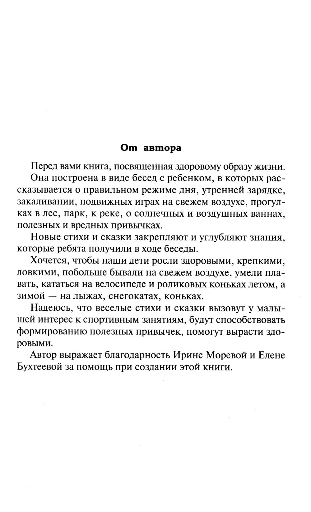 Беседы о здоровье. Методическое пособие. 2-е изд., испр