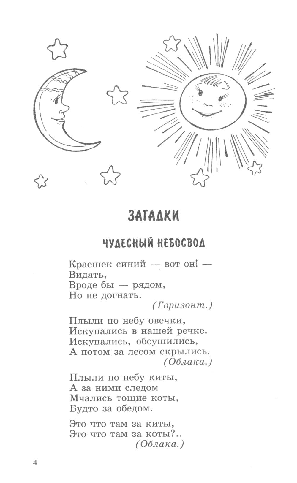 500 советов, загадок, скороговорок для детей