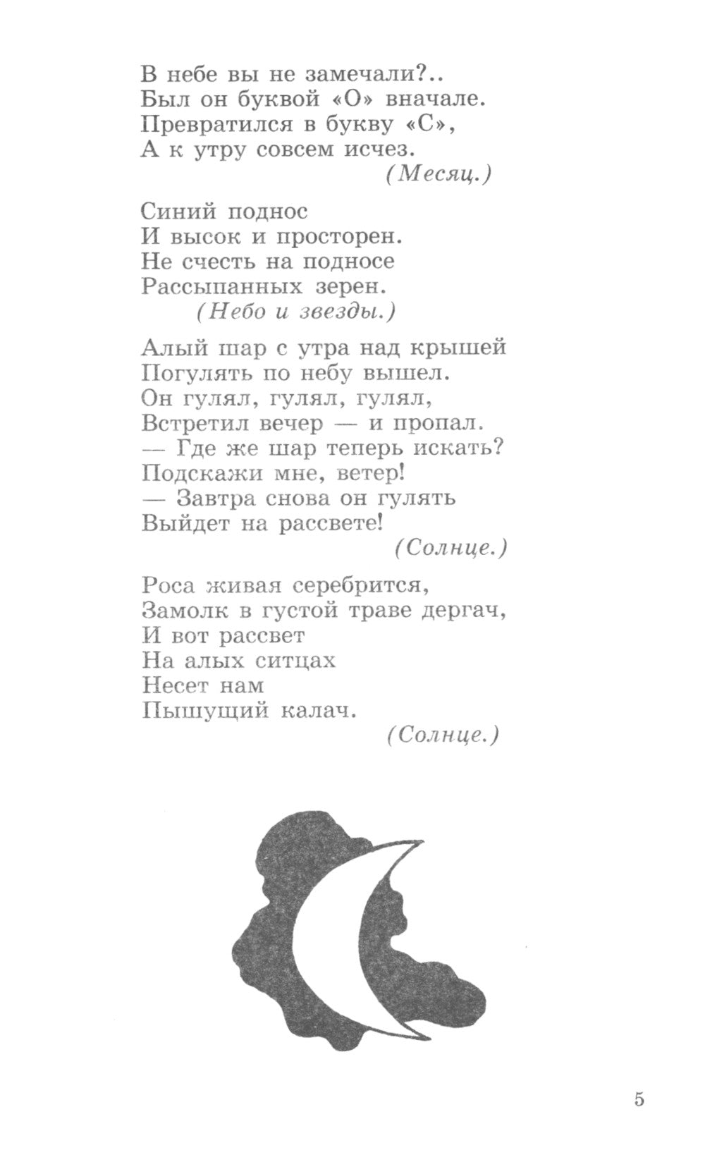 500 советов, загадок, скороговорок для детей