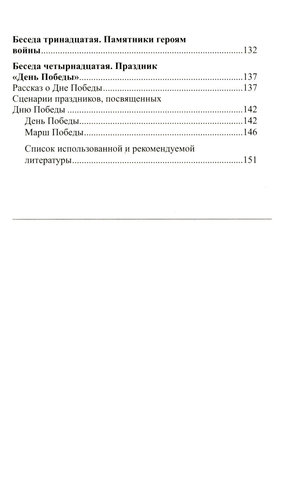 Беседы о Великой Отечественной войне. 2-е изд