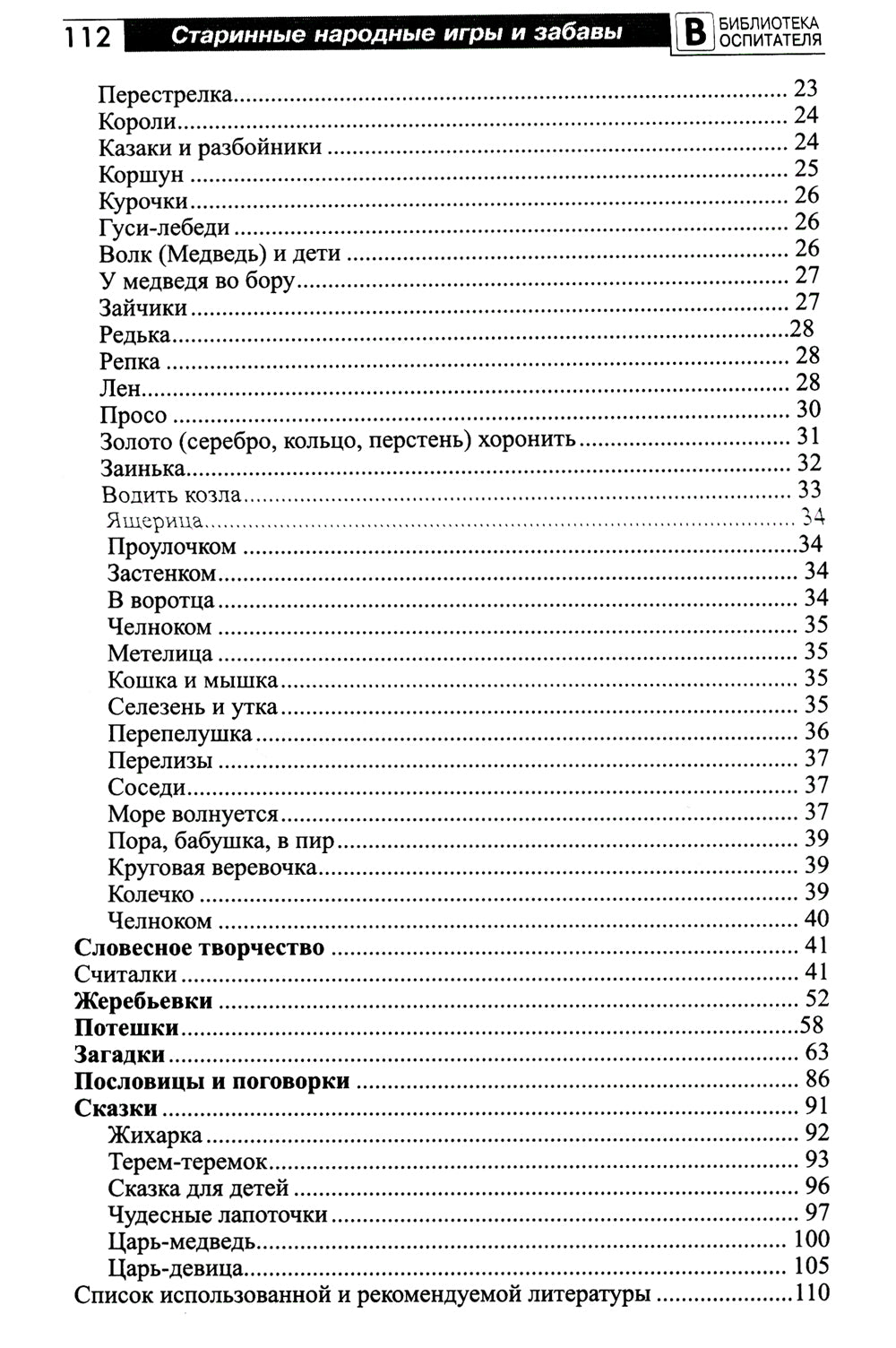 Jeux et jeux gratuits pour les enfants