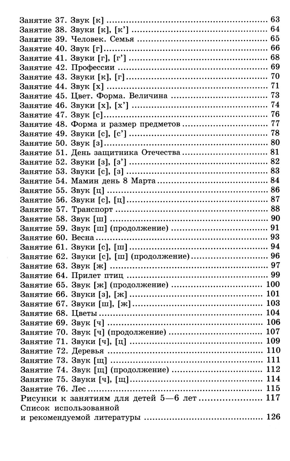 Конспекты логопедических занятий в старшей группе. 2-е изд., доп., испр