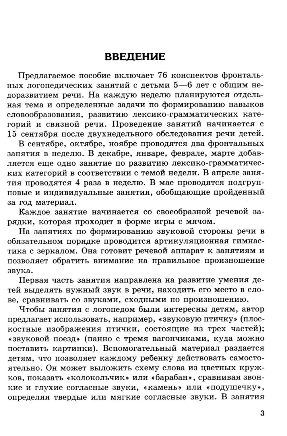Конспекты логопедических занятий в старшей группе. 2-е изд., доп., испр