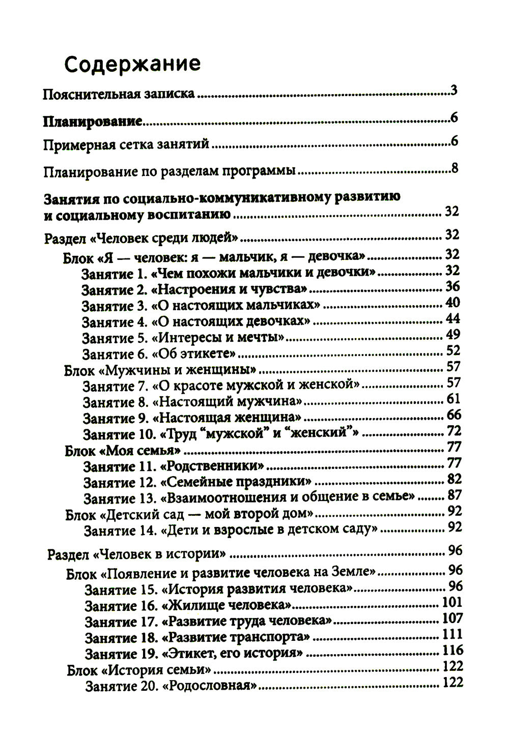 Занятия для детей 5-6 лет по социально-коммуникативному развитию и социальному воспитанию