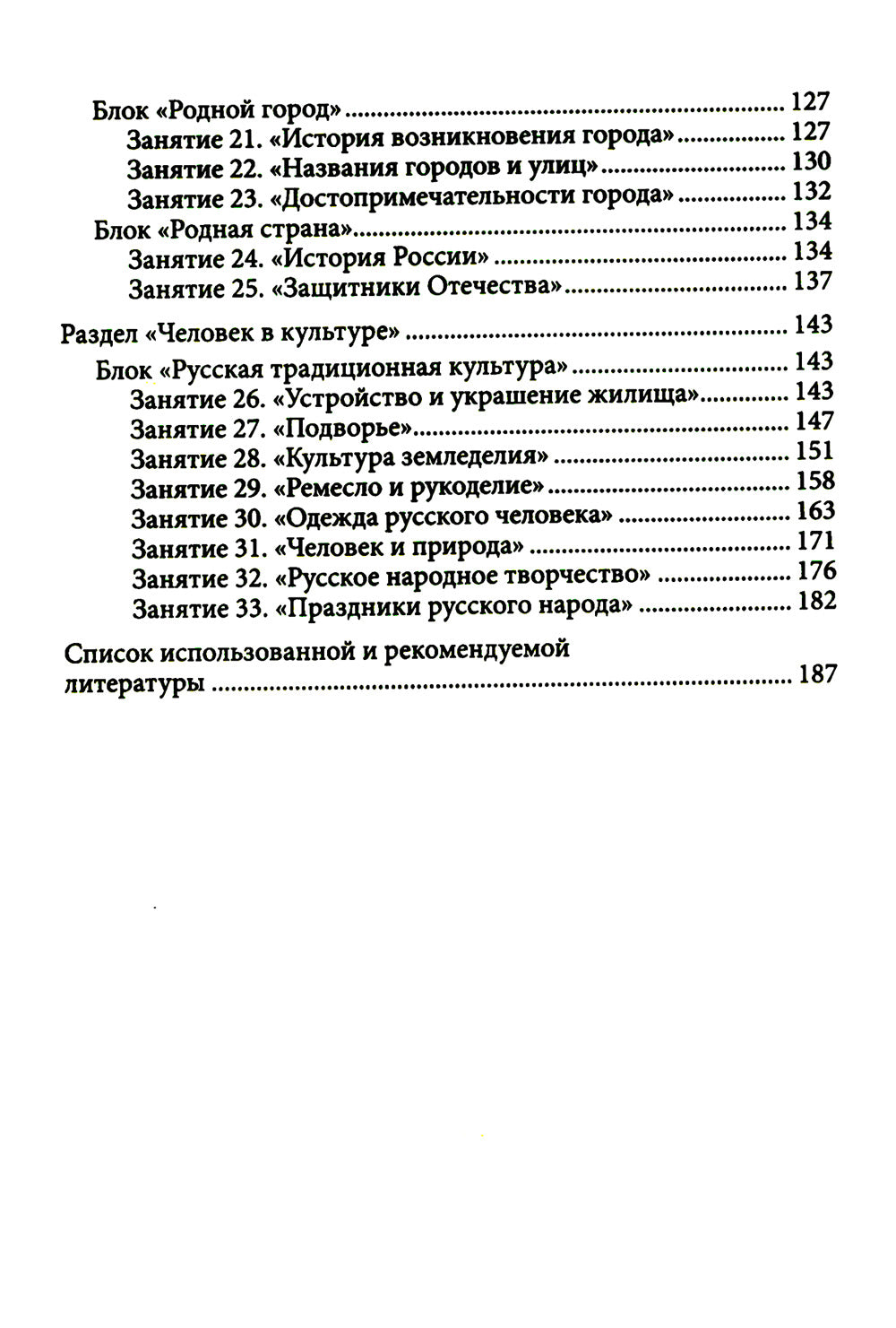 Занятия для детей 5-6 лет по социально-коммуникативному развитию и социальному воспитанию