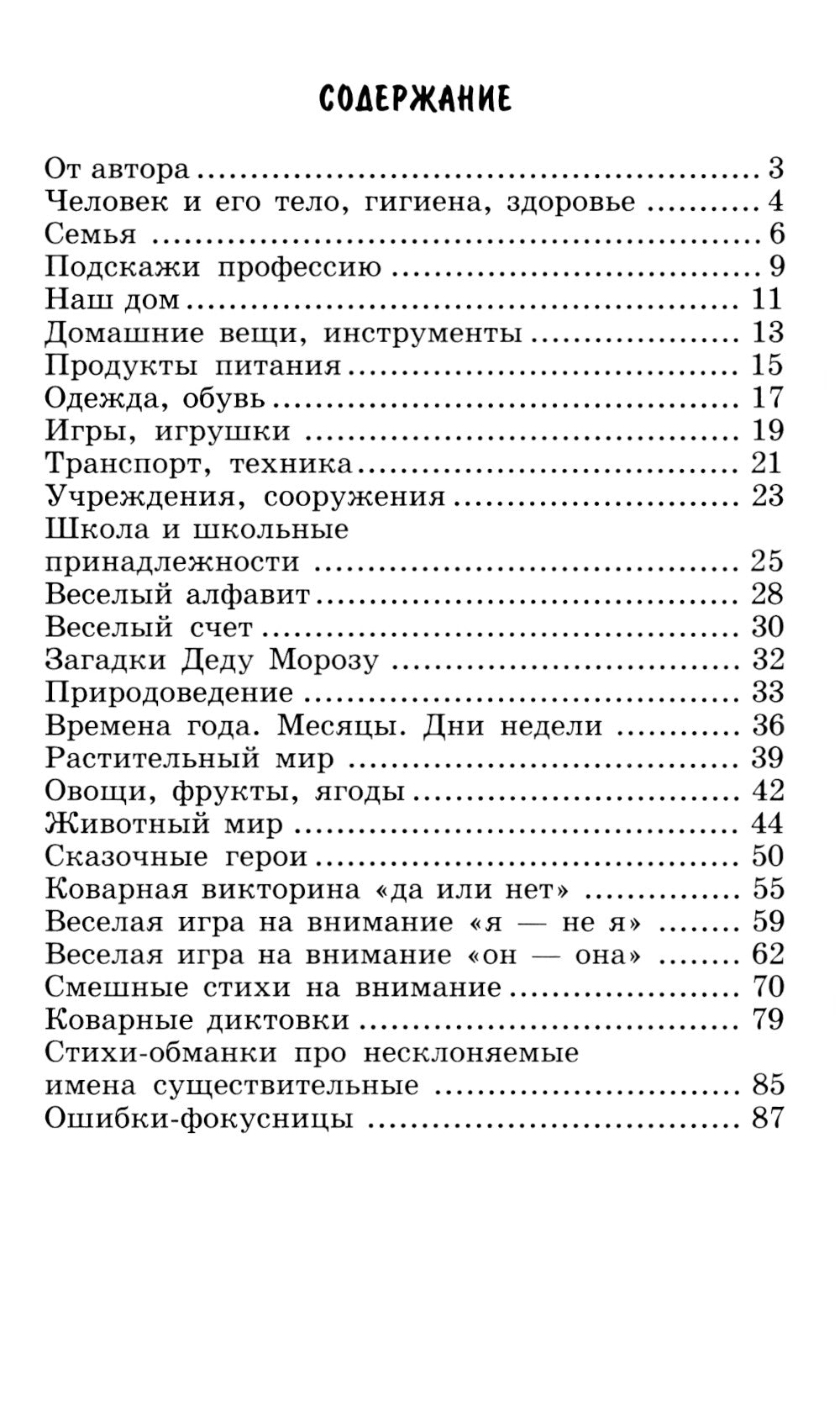 500 загадок-обманок для детей. 2-е изд., перераб