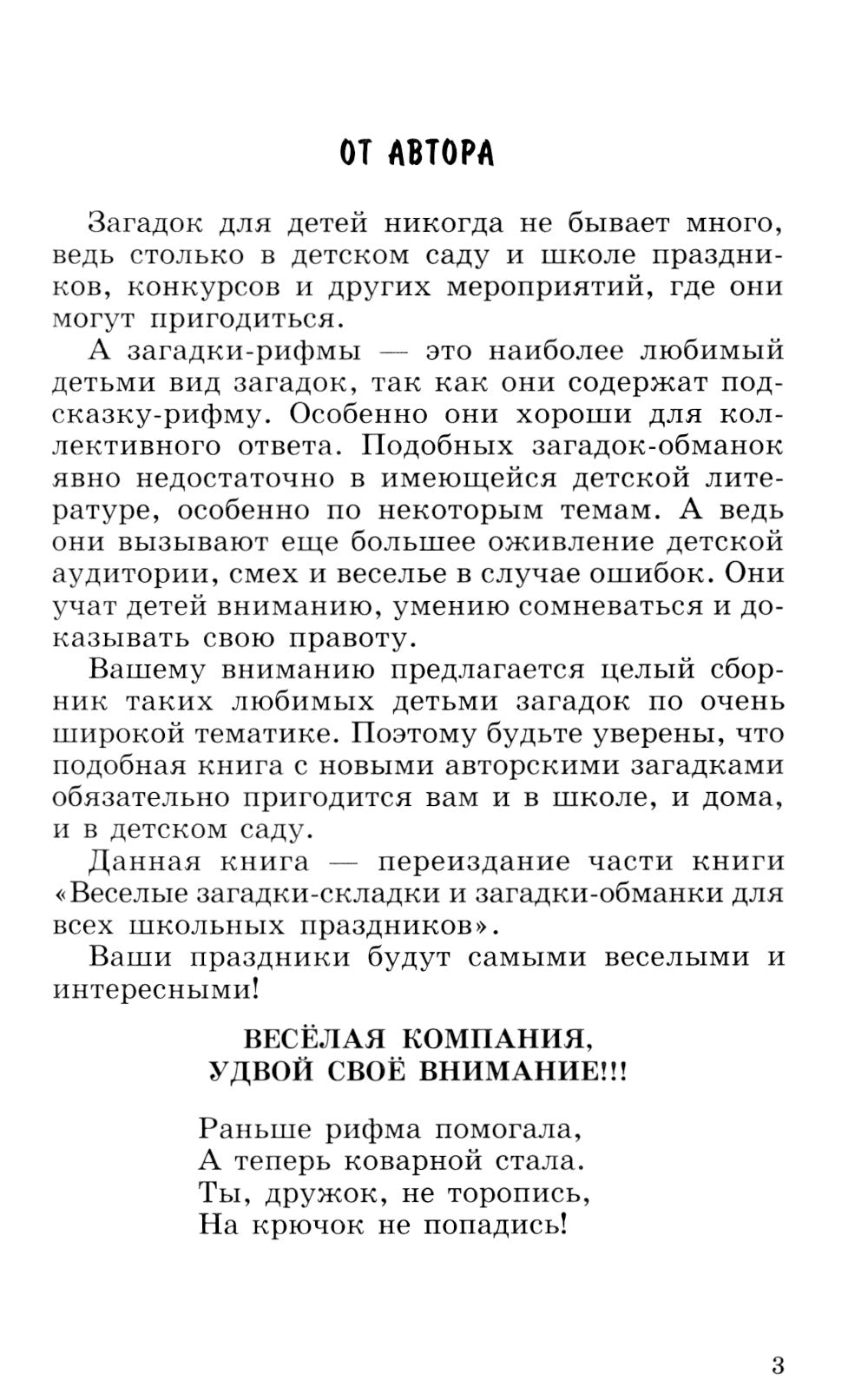 500 загадок-обманок для детей. 2-е изд., перераб