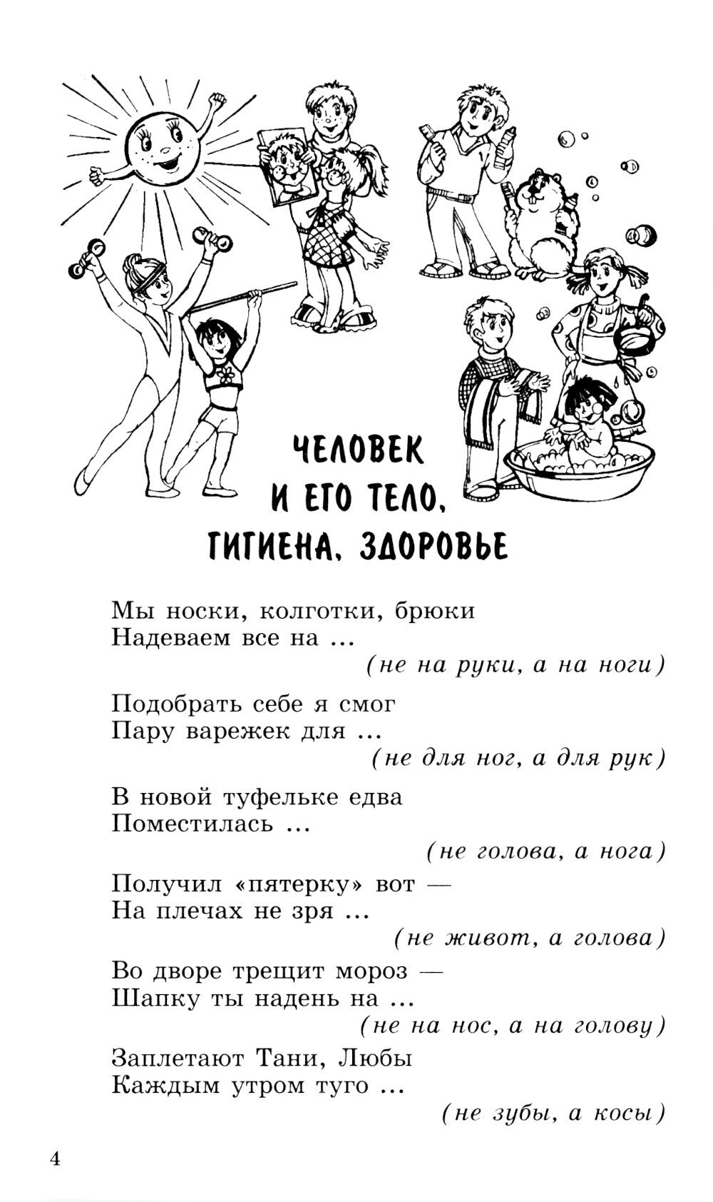 500 загадок-обманок для детей. 2-е изд., перераб