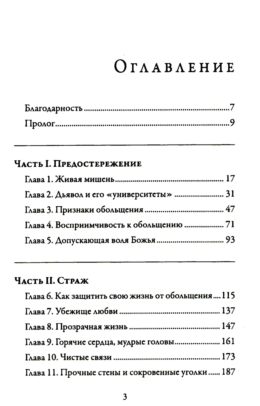 Когда праведники поступают неправедно