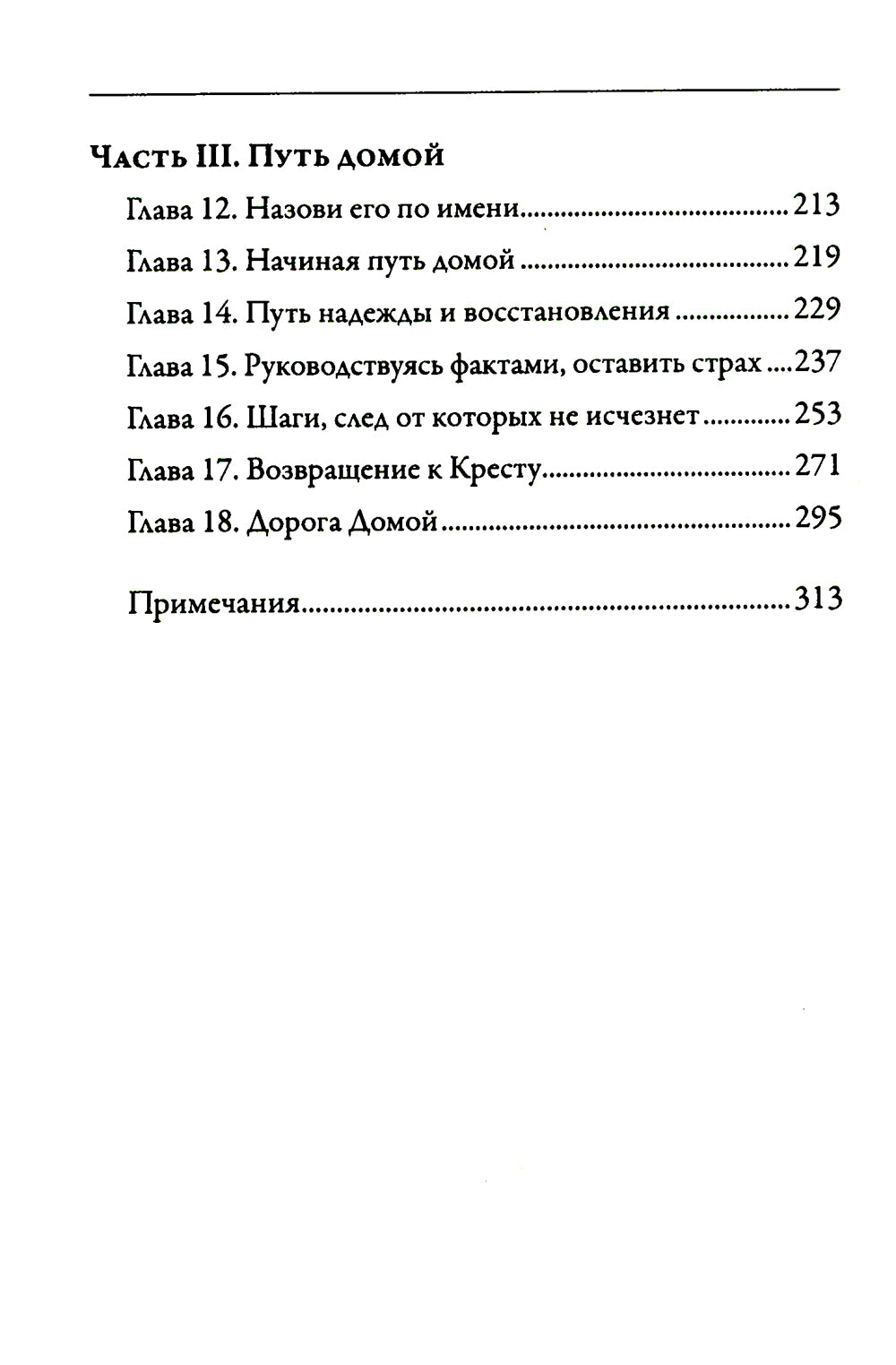 Когда праведники поступают неправедно
