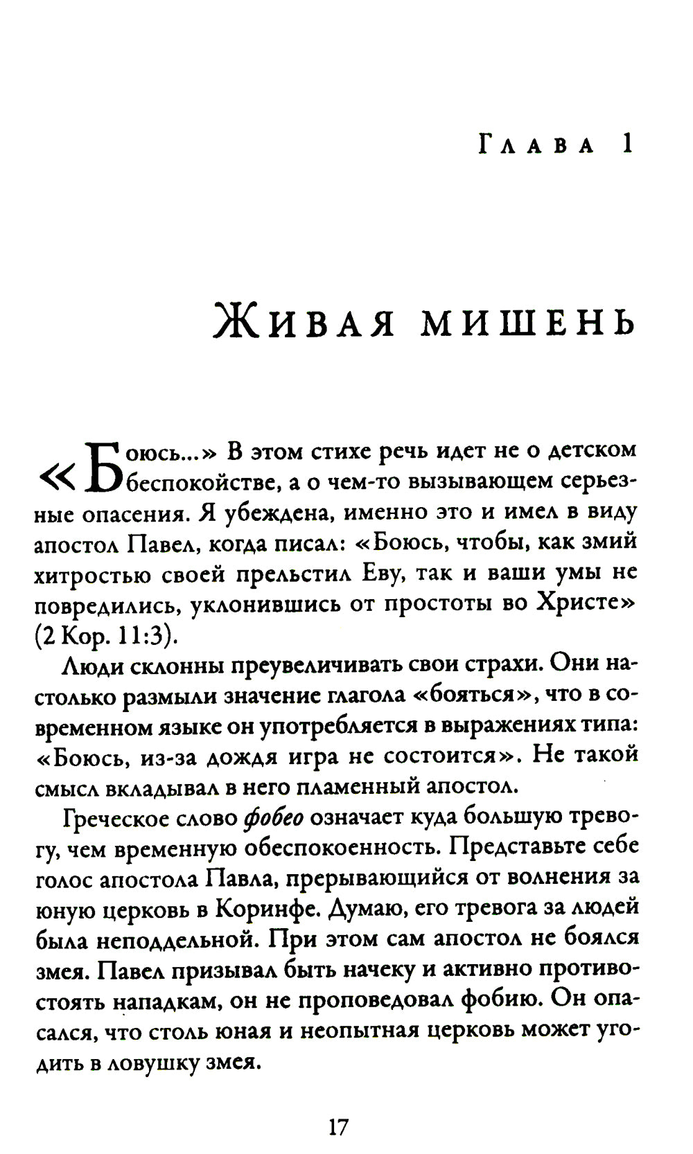 Когда праведники поступают неправедно