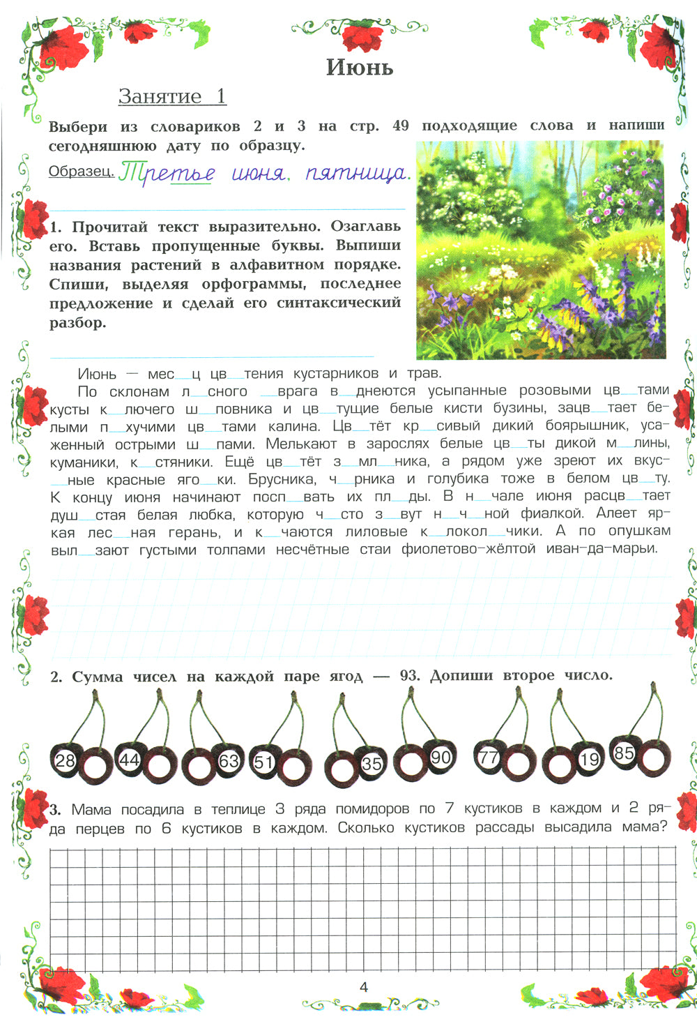 Летняя гимназия на дому на каникулы между 2 и 3 кл. 7-е изд., стер
