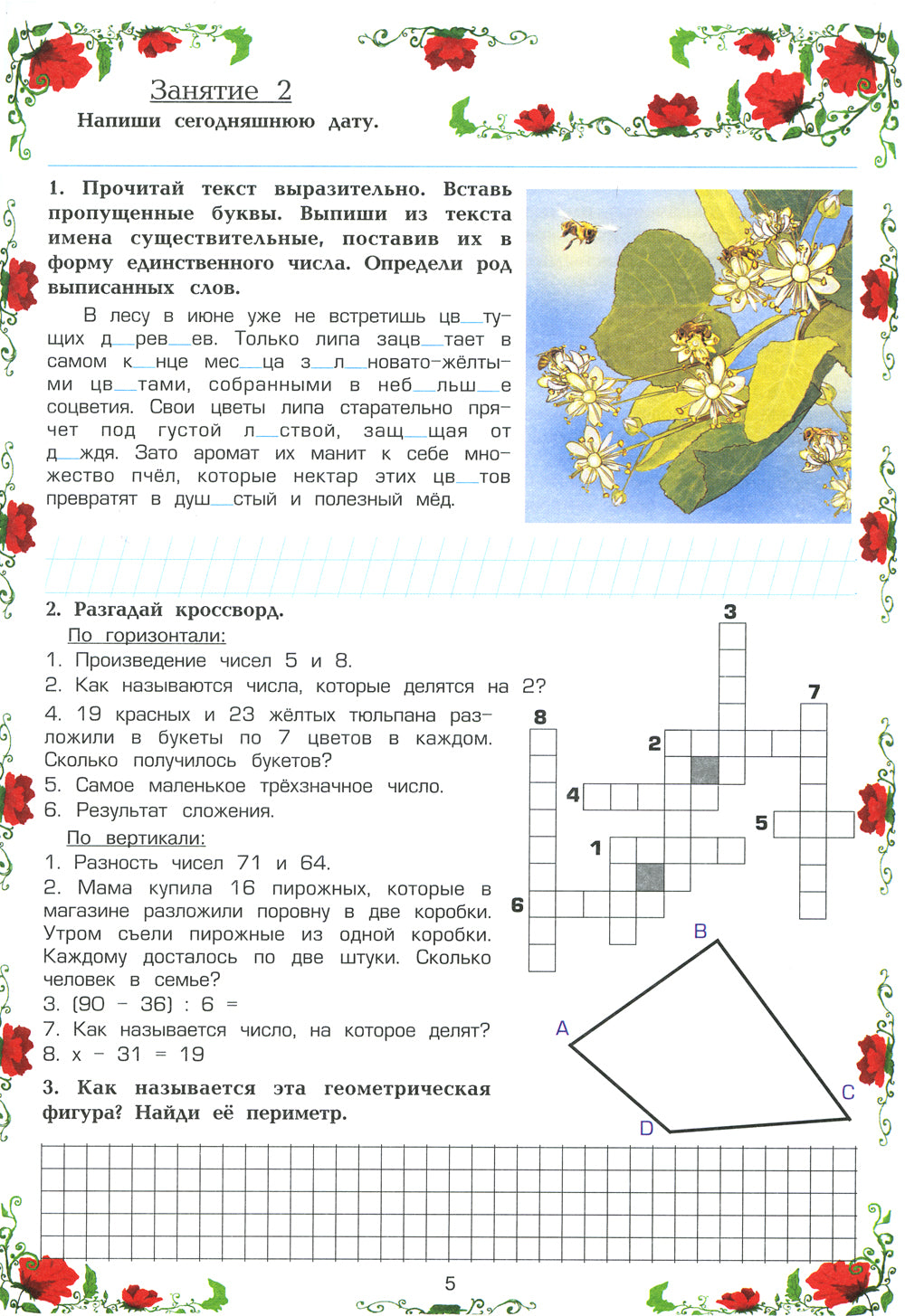 Летняя гимназия на дому на каникулы между 2 и 3 кл. 7-е изд., стер