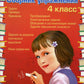 Математика. Сборник упражнений. 4 кл. 27-е изд., стер