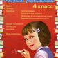 Математика. Сборник упражнений. 4 кл. 27-е изд., стер