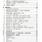 Математика. Сборник упражнений. 4 кл. 27-е изд., стер