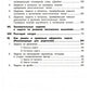 Математика. Сборник упражнений. 4 кл. 27-е изд., стер