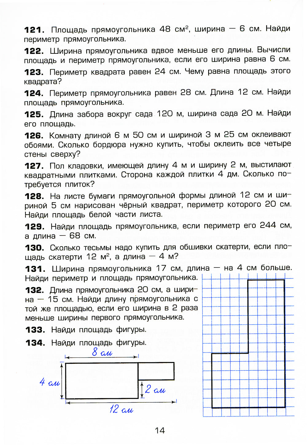 Математика. Сборник упражнений. 4 кл. 27-е изд., стер