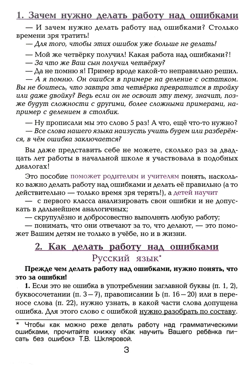 Как работать над ошибками. Рекомендации для взрослых, памятки для детей. Русский язык. Математика. 4-е изд., стер