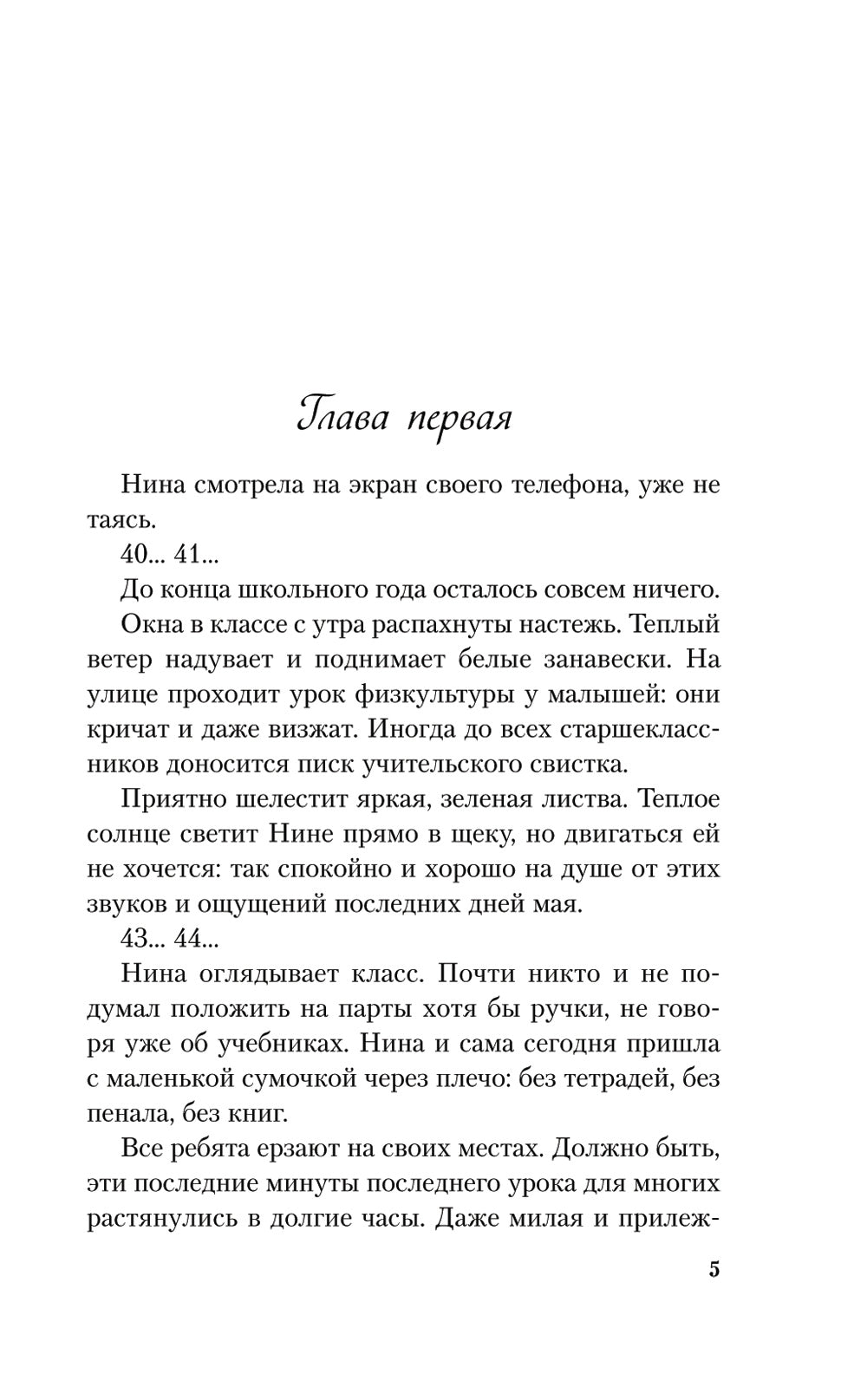 Майское лето