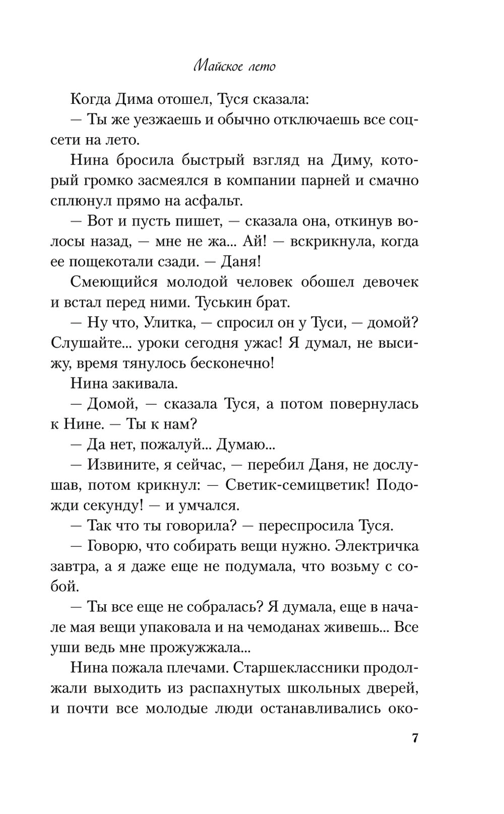 Майское лето