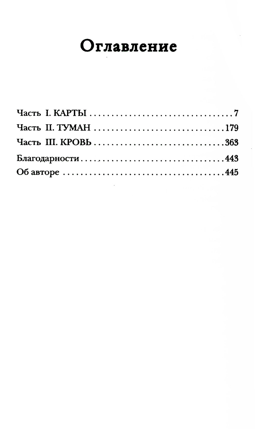 Одно темное окно