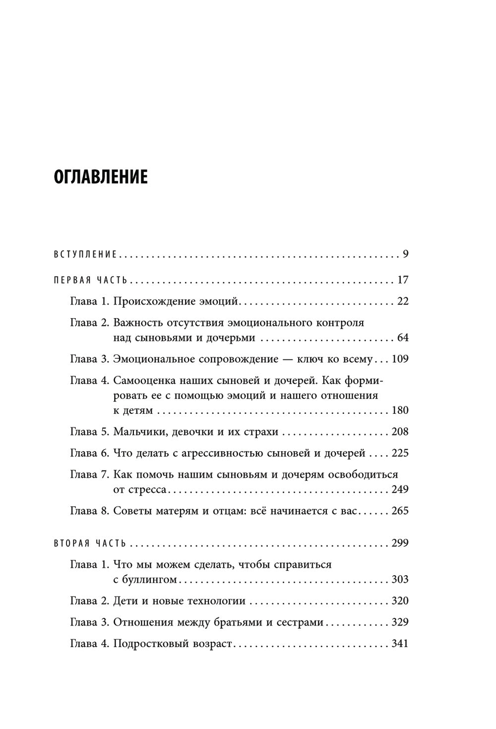 Si vous voulez parler à la Rebenka, celle-ci vous parle. Prostoe руководство для воспитания без нервов