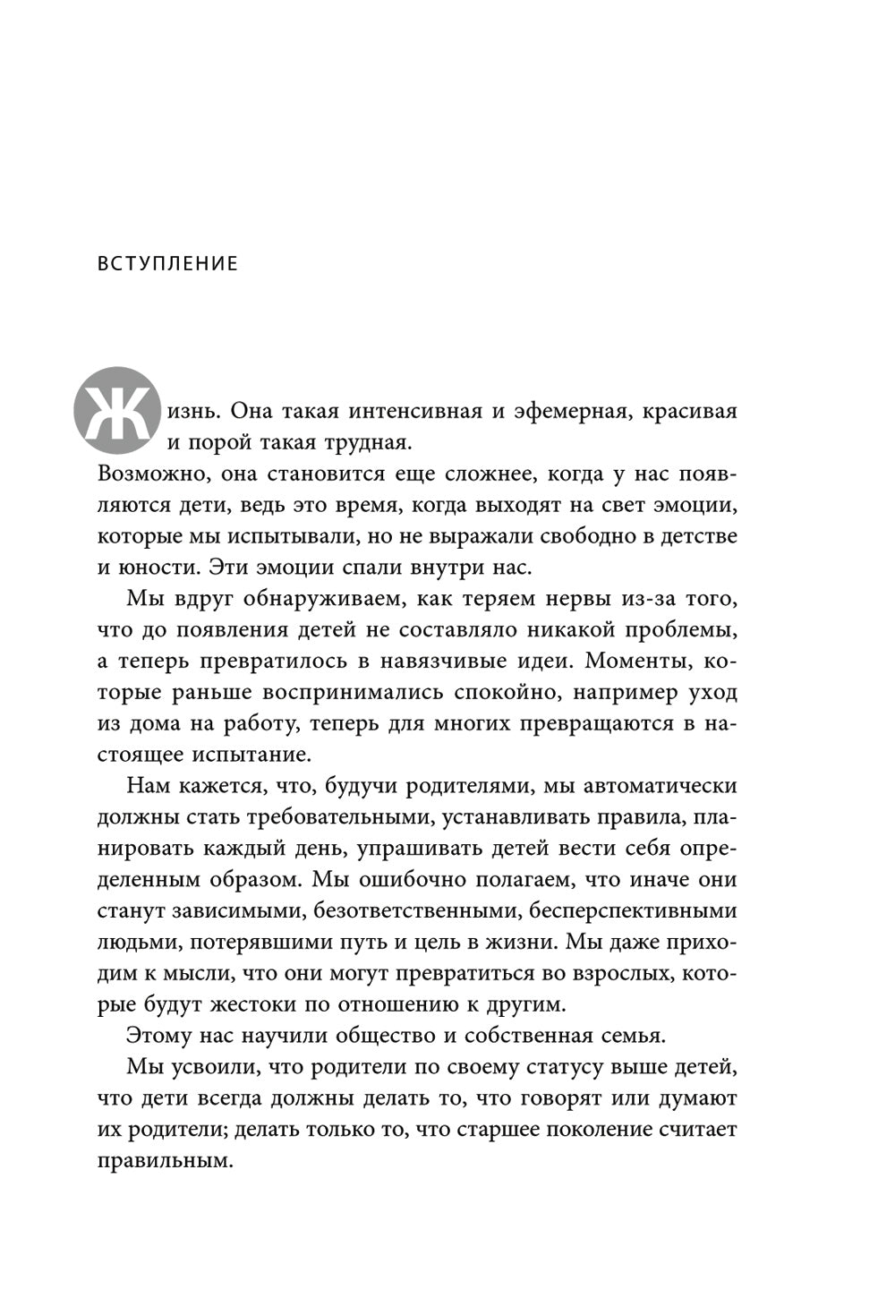 Si vous voulez parler à la Rebenka, celle-ci vous parle. Prostoe руководство для воспитания без нервов