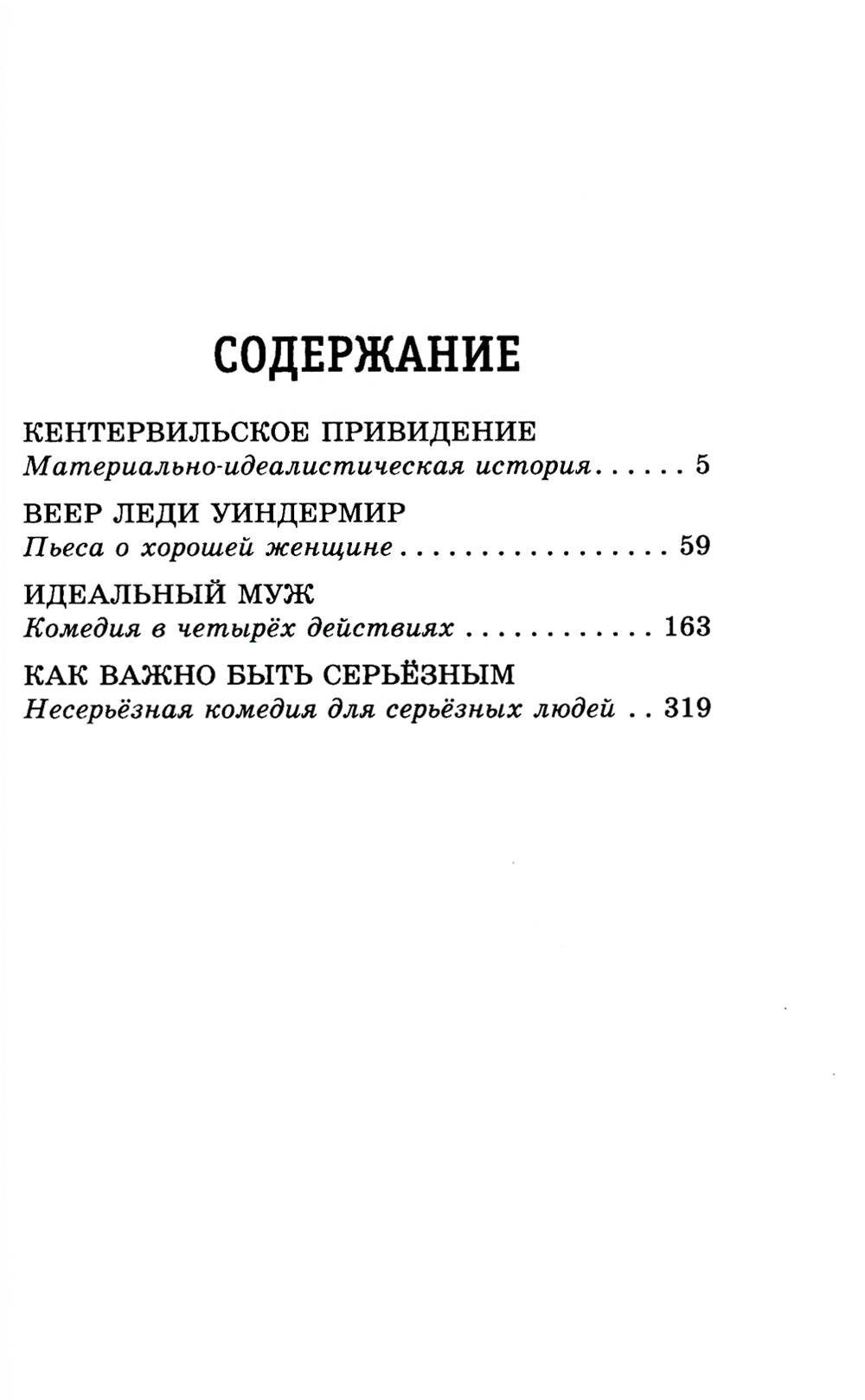 Кентервильское привидение: пьесы