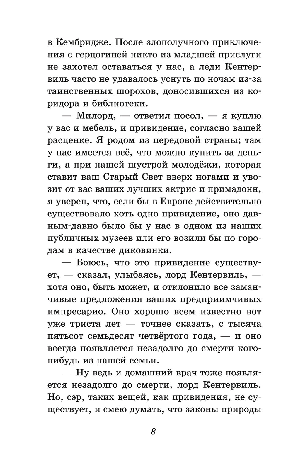 Кентервильское привидение: пьесы