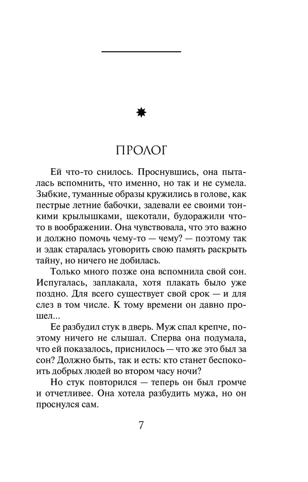 Плачущий лес