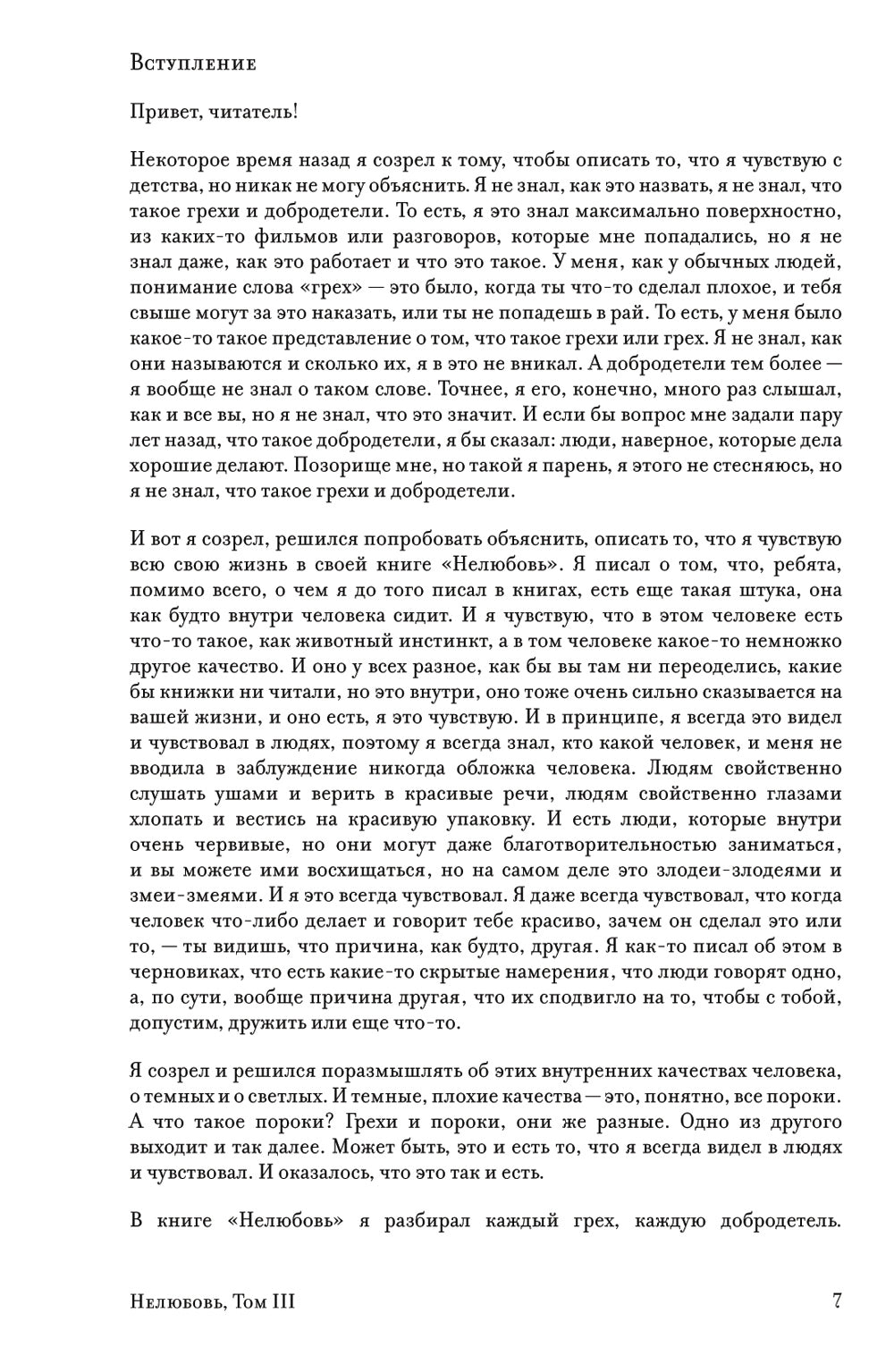 Нелюбовь. Т. 3