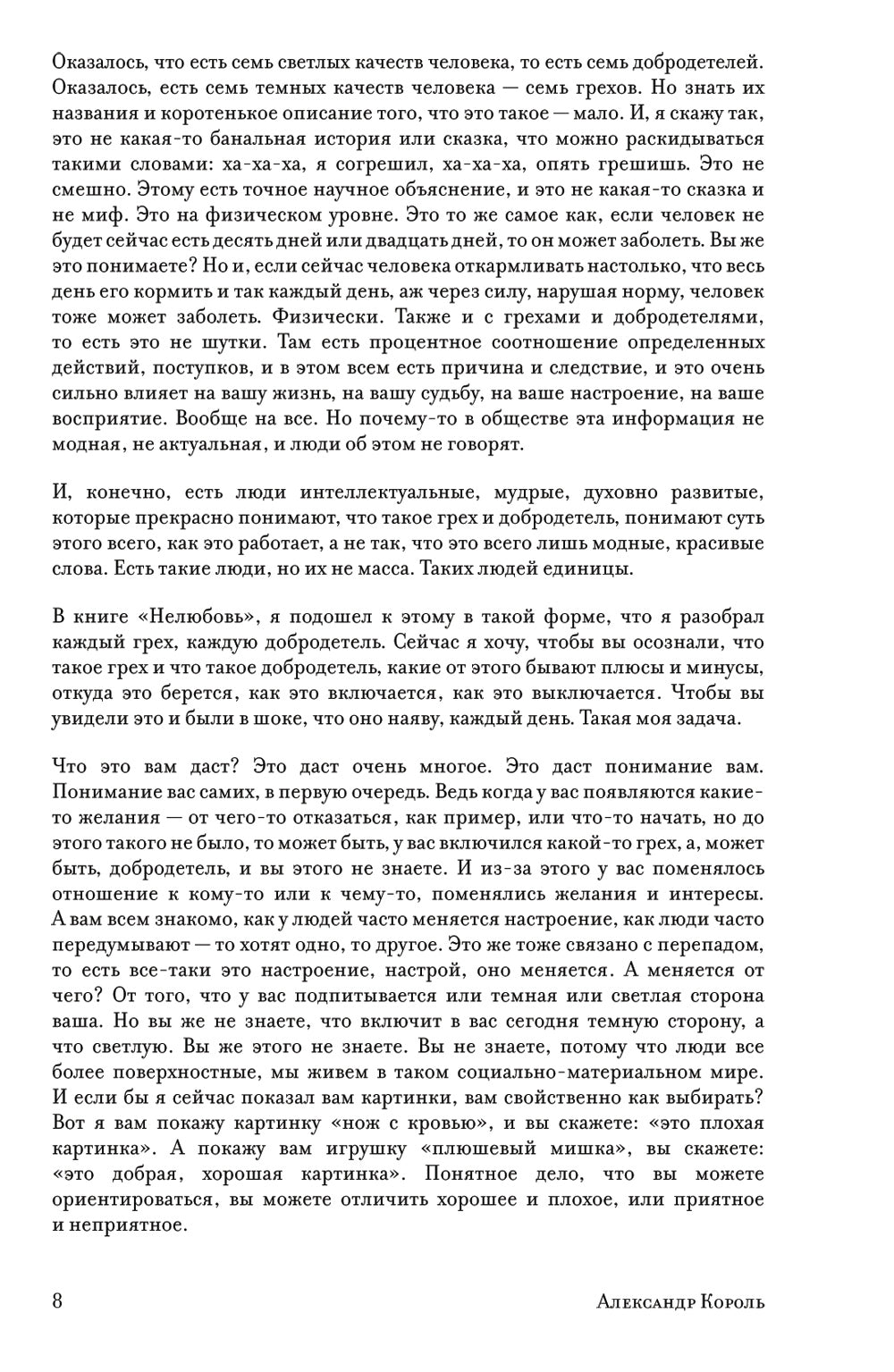 Нелюбовь. Т. 3