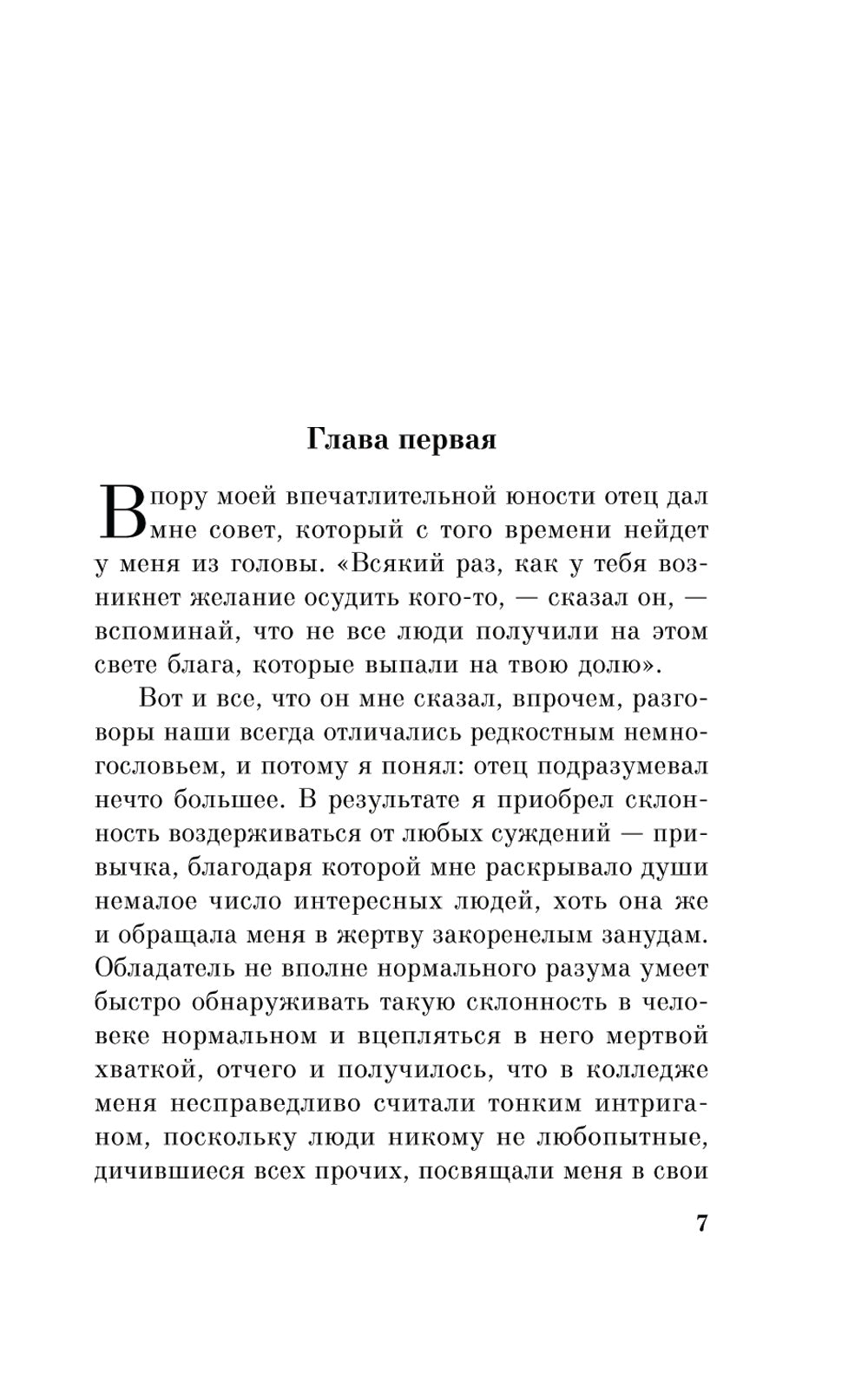 Великий Гэтсби