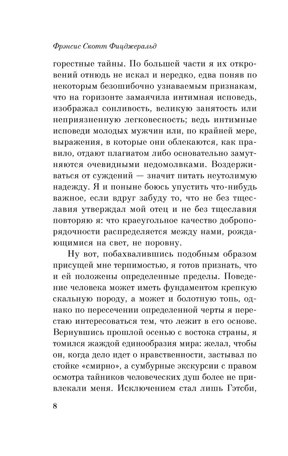 Великий Гэтсби