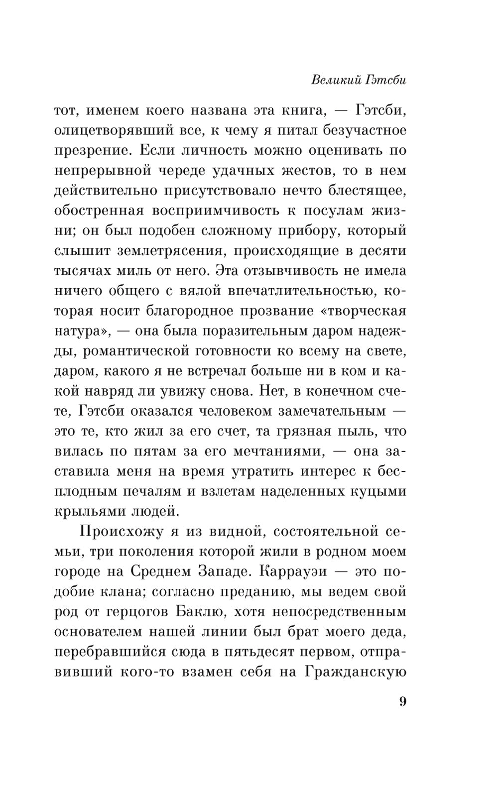 Великий Гэтсби