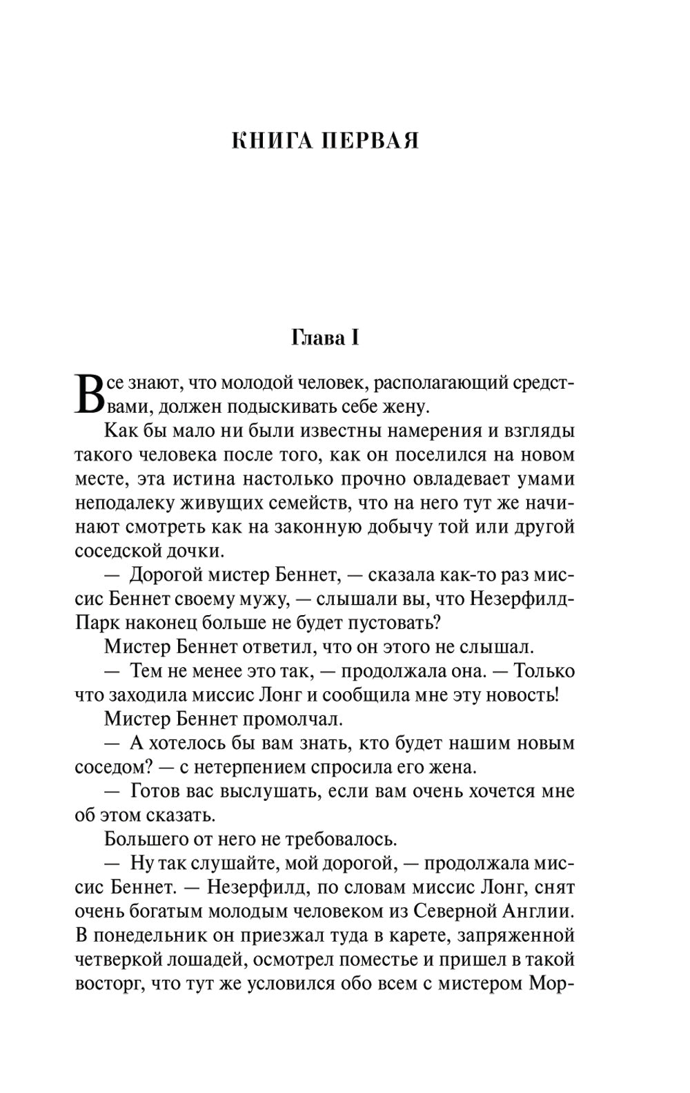 Гордость и предубеждение