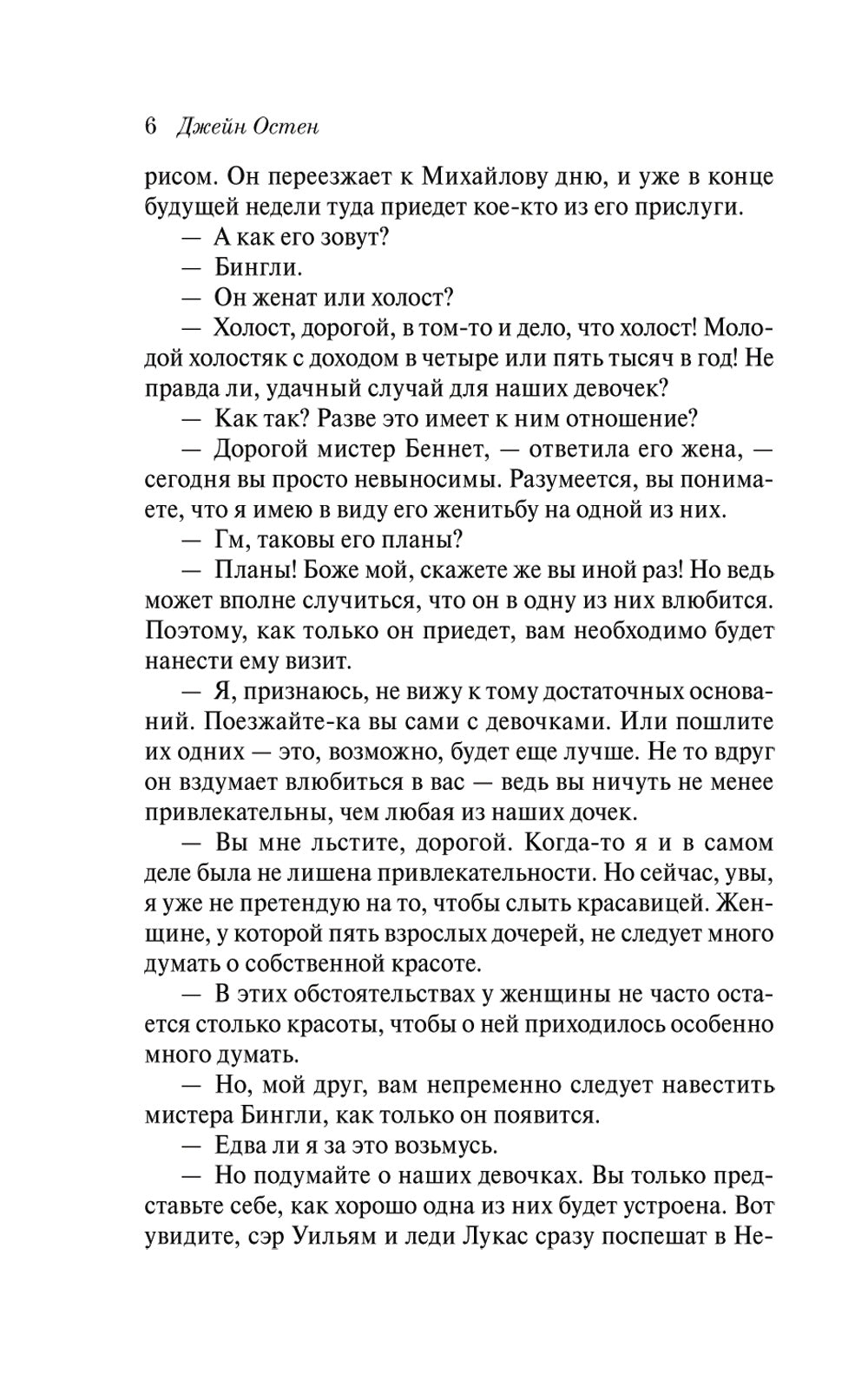 Гордость и предубеждение