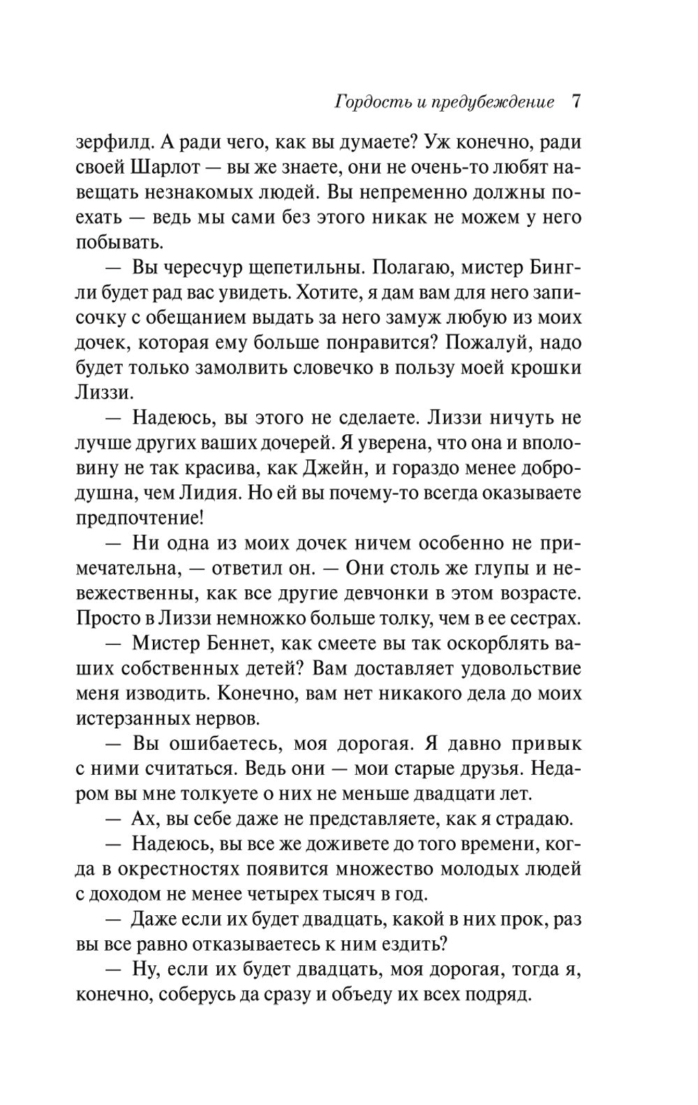 Гордость и предубеждение